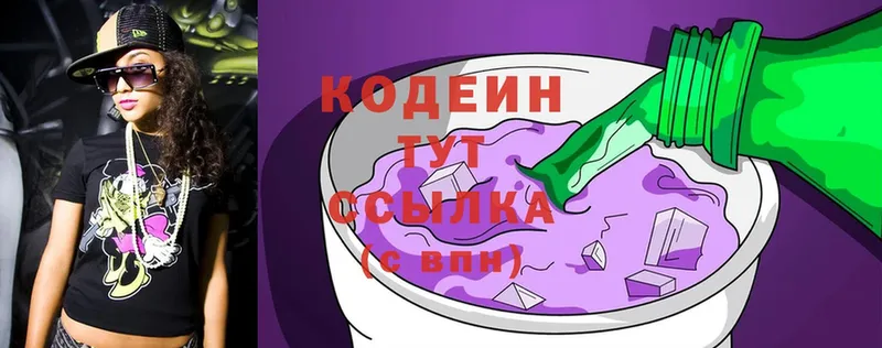 Кодеин Purple Drank  где найти наркотики  Златоуст 